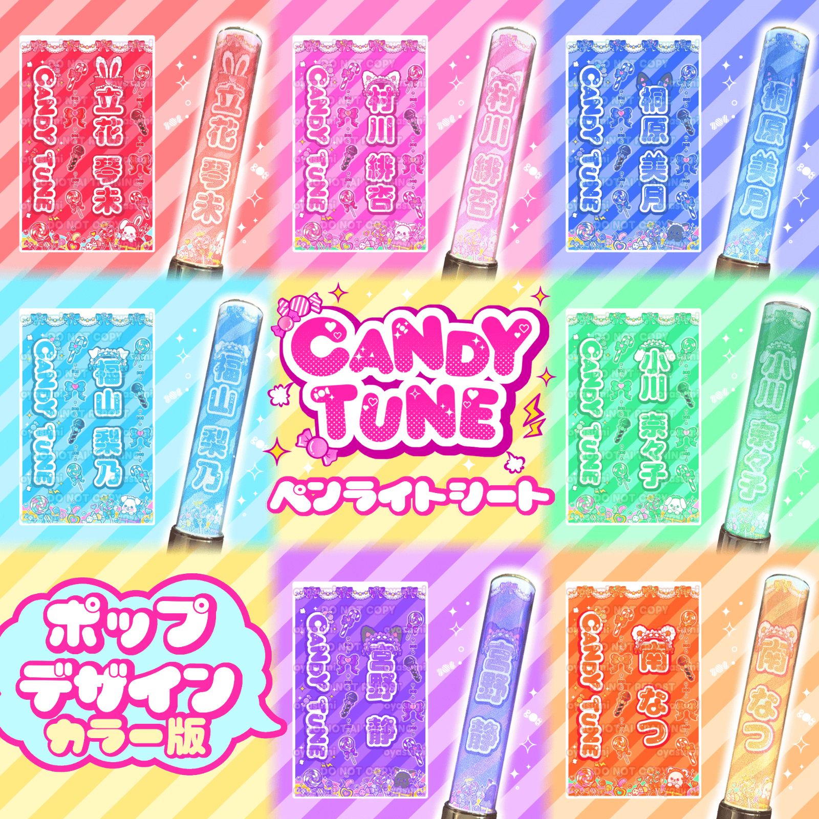 ポップデザイン】 CANDY TUNE ペンライトシート カラー 立花琴未 村川