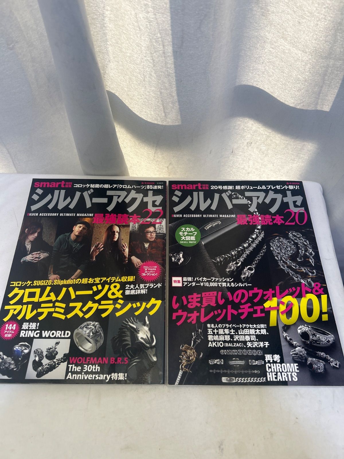 付録欠品 smart特別編集 シルバーアクセ 最強読本20・22 2冊セット
