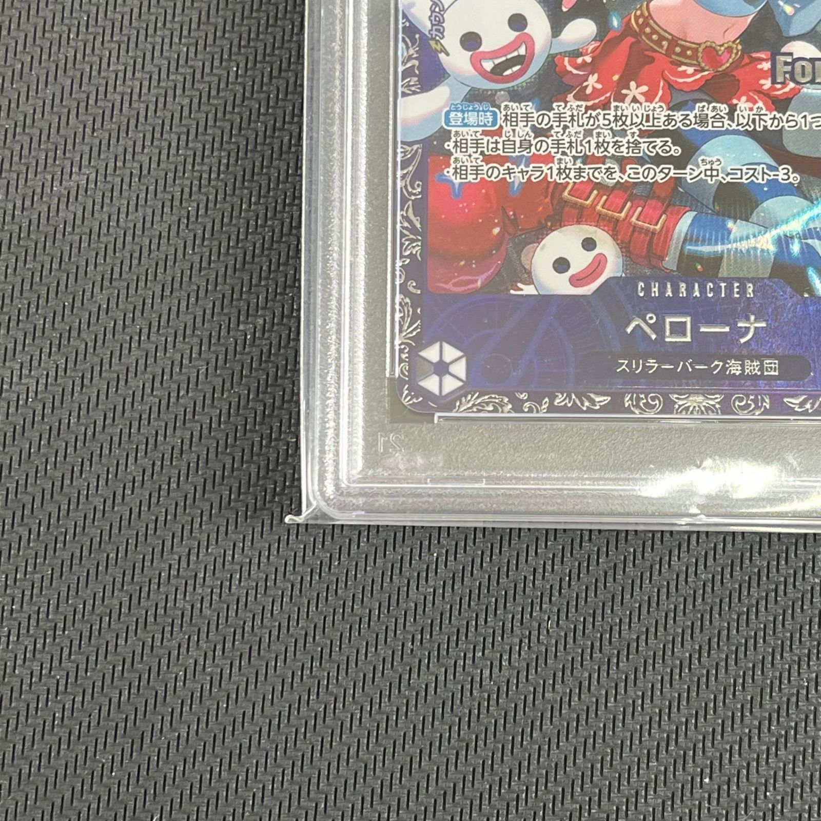 PSA10 ペローナ SR OP06/093H1 フラッグシップバトル フラシ プロモ