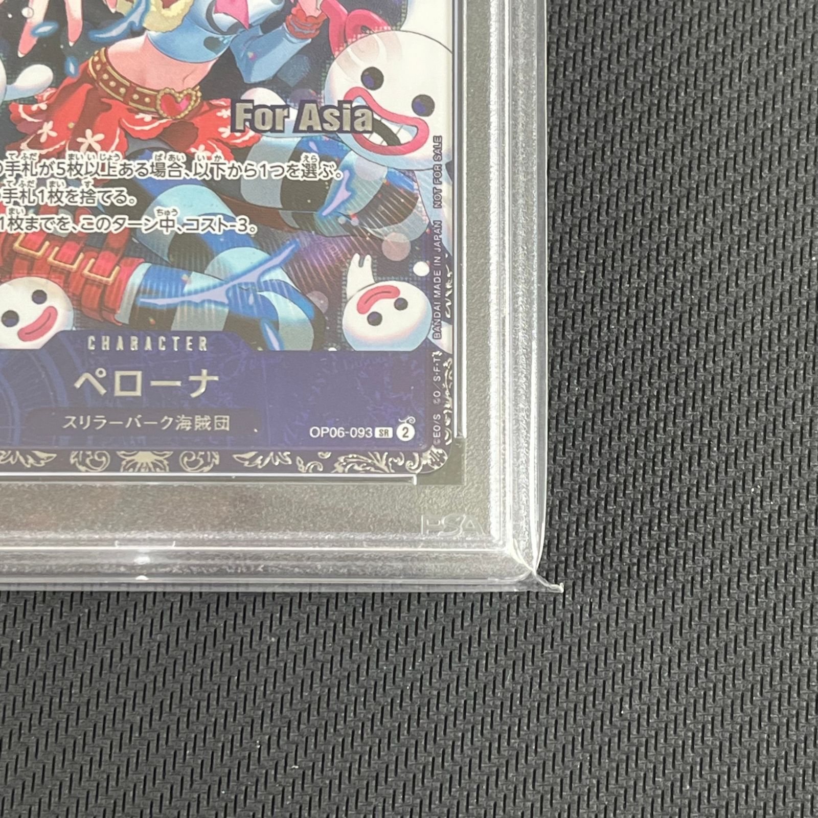 PSA10 ペローナ SR OP06/093H1 フラッグシップバトル フラシ プロモ
