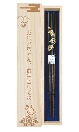 新品 箸 藻亀 黒 食洗機対応 デザイン桐箱・ラッピング付き おじいちゃん じいちゃん じいじ 祖父 敬老の日 誕生日 退職祝い 定年祝い お祝い お返し お礼 男性用 プレゼント ギフト はし お箸 【Ａ】