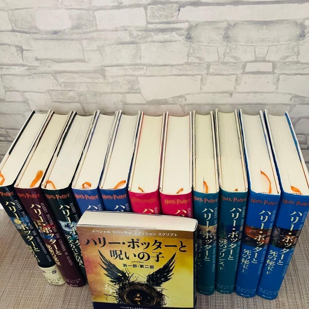 【美品】ハリー・ポッターシリーズ全巻セット＋呪いの子　セット ハリー・ポッターシリーズ全巻セット(全7巻・計11冊) ＋呪いの子