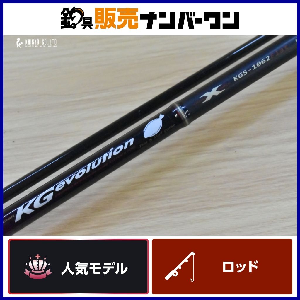 メジャークラフト　ＫＧエボリューション　KGS-1062Ｈ　ショアジギング Major Craft（メジャークラフト） KGエボリューション ショアジギ