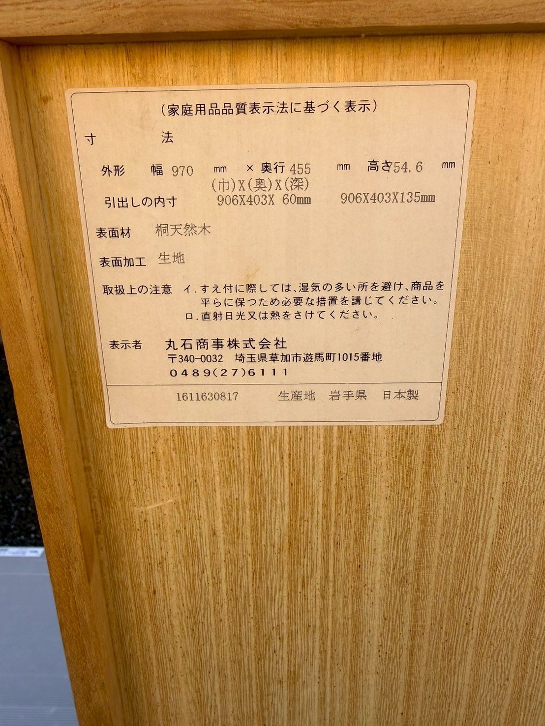 着物箪笥 桐天然木】 丸石商事 8段 - メルカリ
