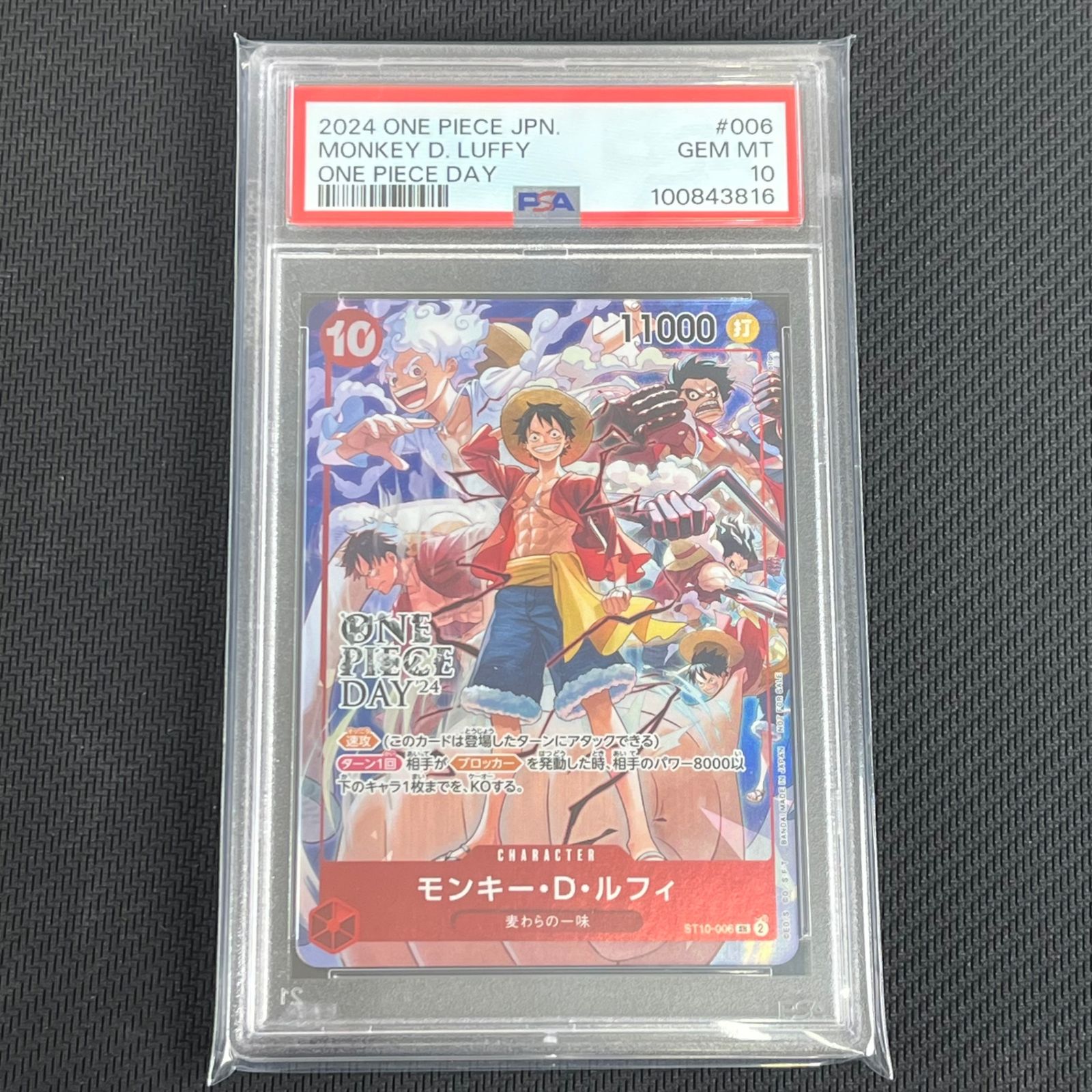 モンキー・D・ルフィ：ONE PIECE DAY'24 来場者特典 SR ST… PSA10 ST10