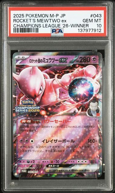 PSA10】ロケット団のミュウツーex(-)〈043/M-P〉[PROMO