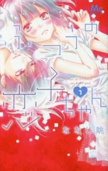 ふつうの恋子ちゃん ななじ眺 [1-14巻 ふつうの恋子ちゃん 全 14