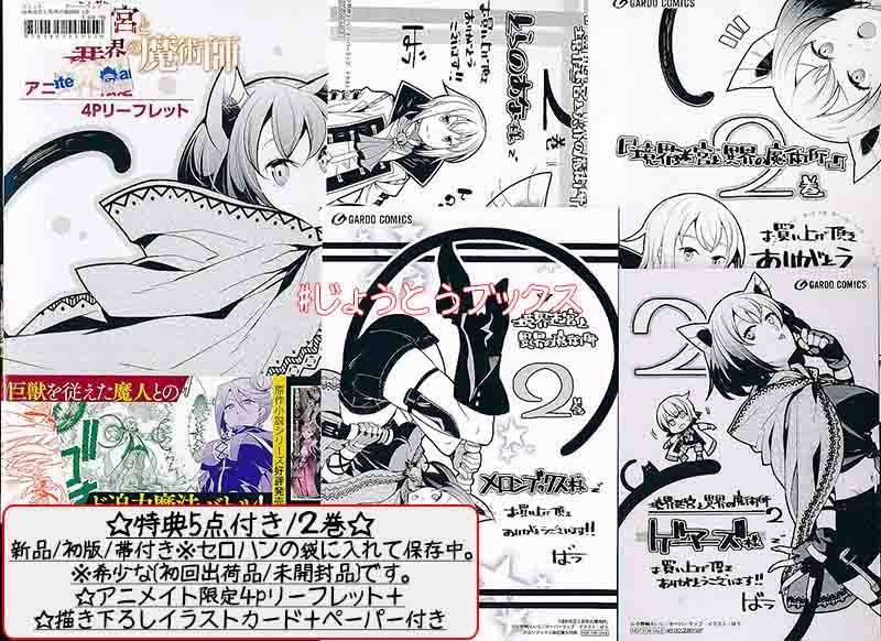 ☆特典46点付き [ばう,小野崎えいじ] 境界迷宮と異界の魔術師 1-13巻