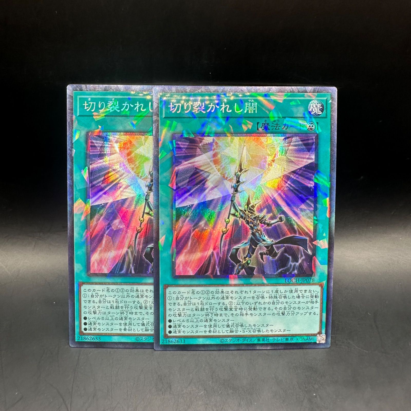 遊戯王 切り裂かれし闇 コレクターズレア 2枚セット LOCH - メルカリ