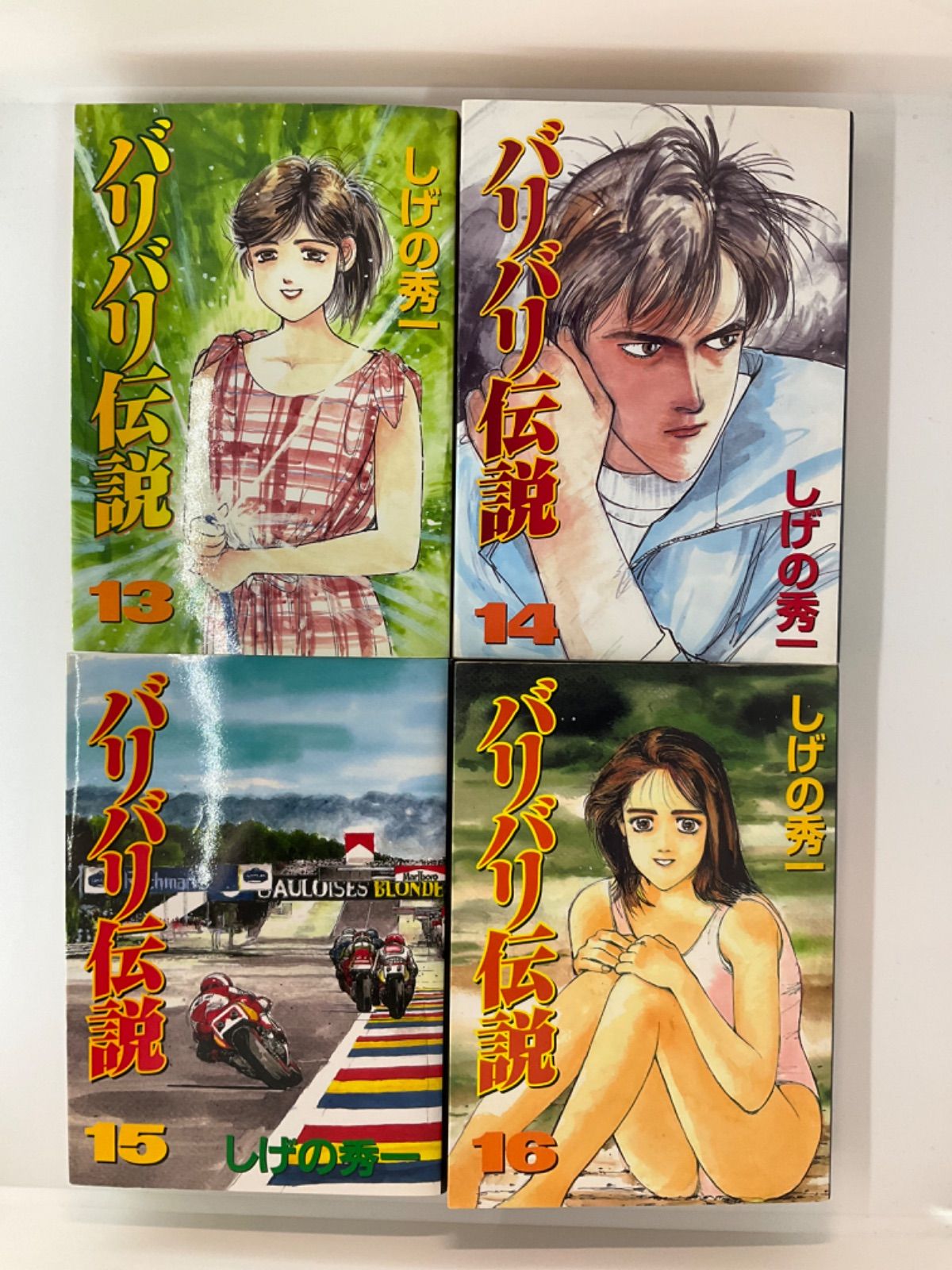 漫画 バリバリ伝説 全20巻セット