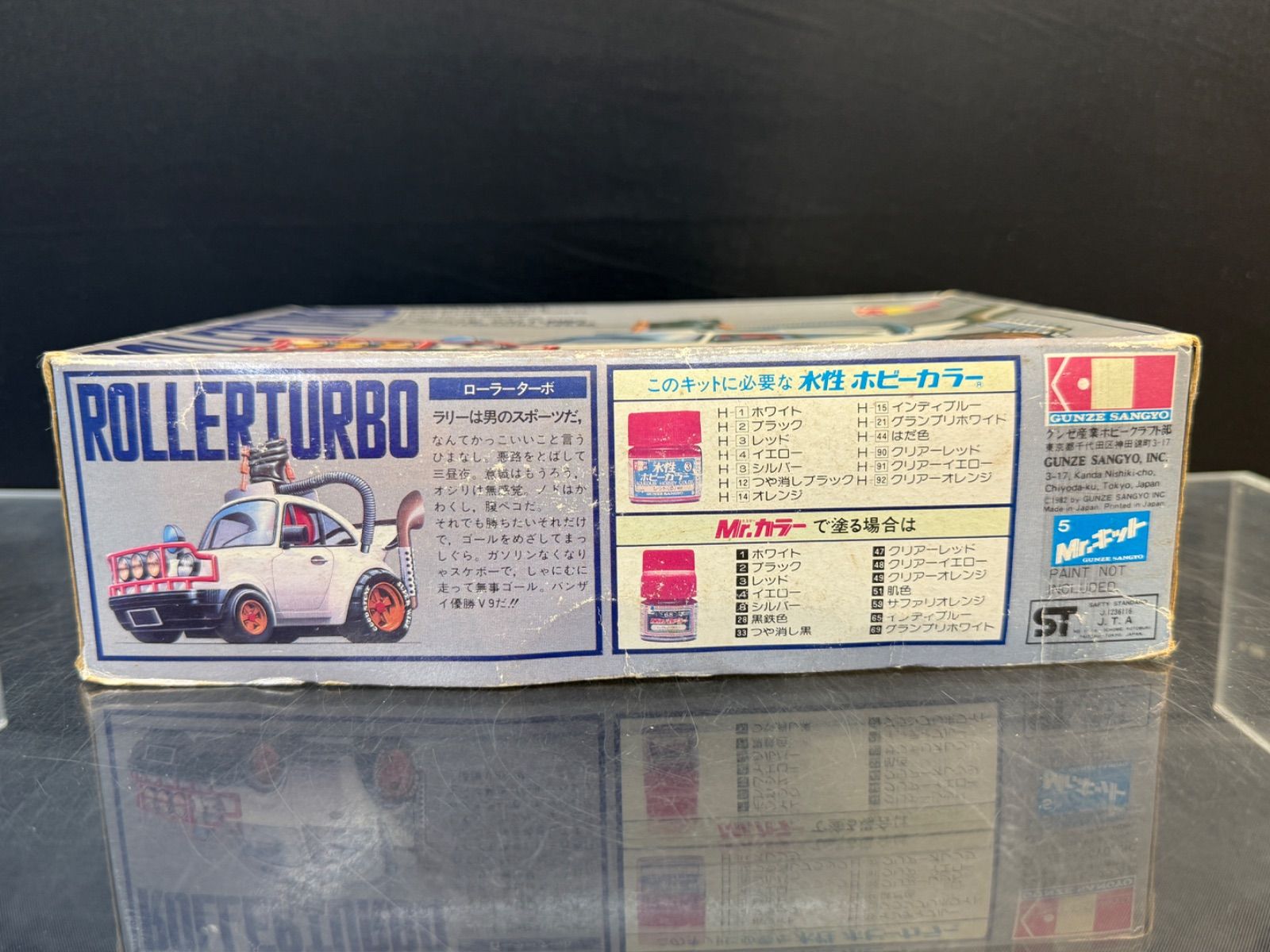 グンゼ産業 1/24 おっとっと自動車シリーズ ポルシェ930 ローラー