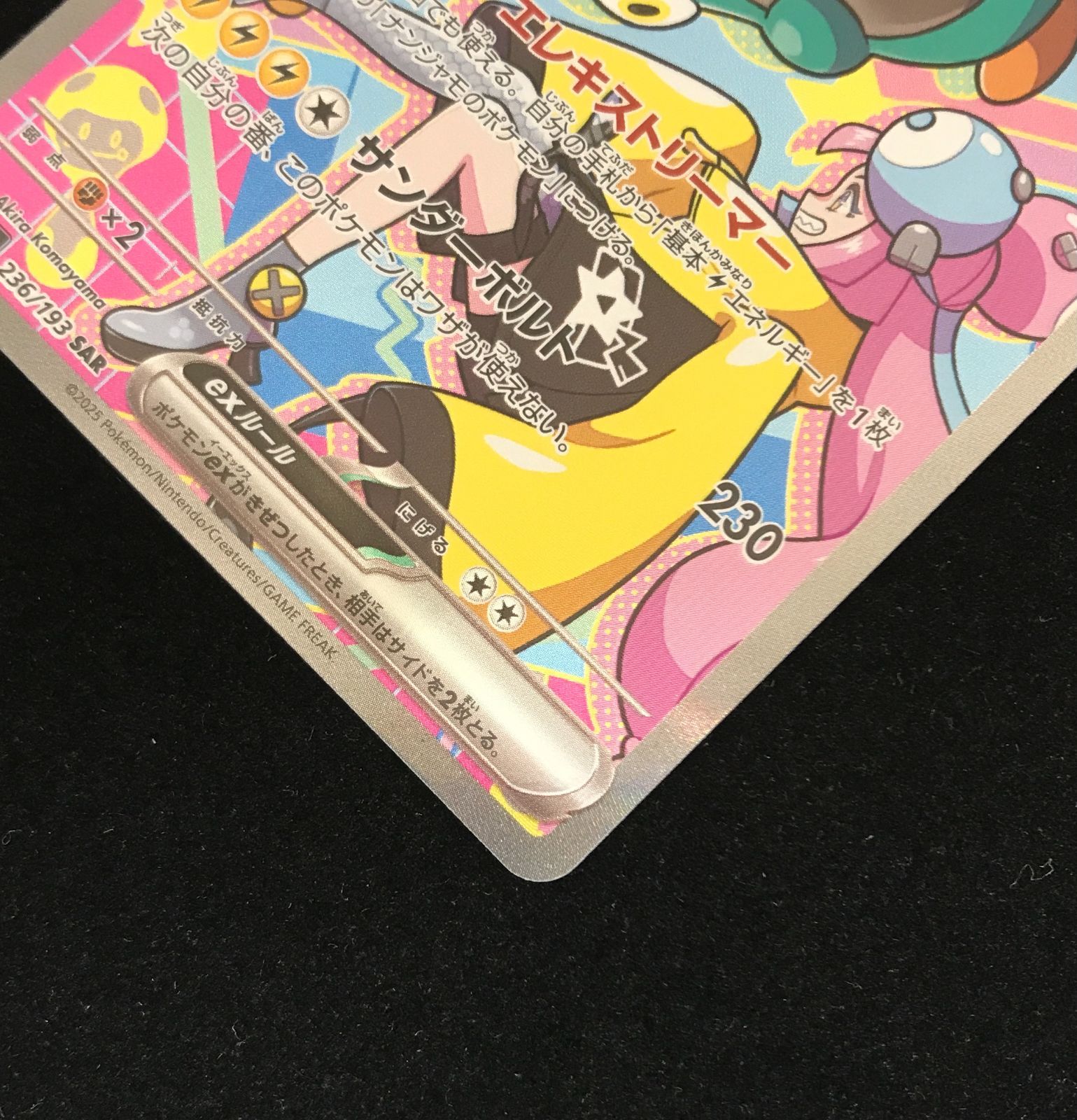 ポケモンカードゲーム ポケカ ナンジャモのハラバリーex SAR M2a-236