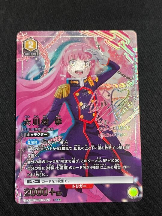 【特価】大川村 寧(SR★★){黄}〈MSS-1-027〉[魔都精兵のスレイブ【UA49BT】] ユニオンアリーナ パラレル 星2