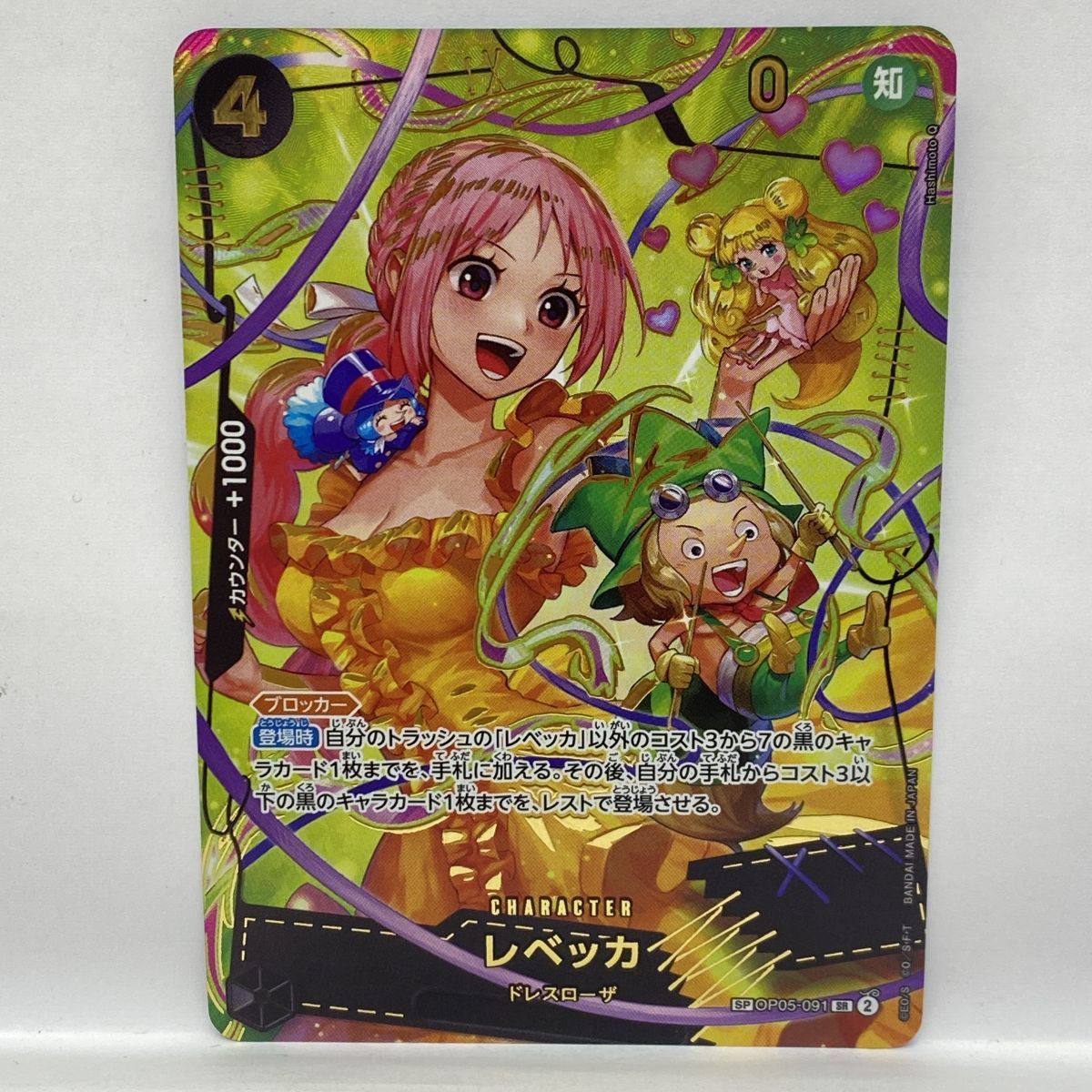 ワンピースカードゲーム レベッカ SP OP05-091 SR 2 ※中古 - メルカリ