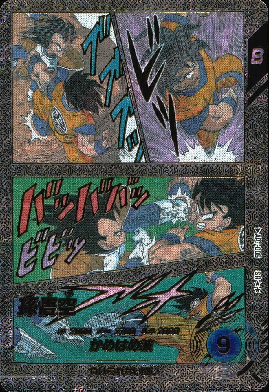 ドラゴンボールスーパーダイバーズ 40th アドバンスパック かめはめ波