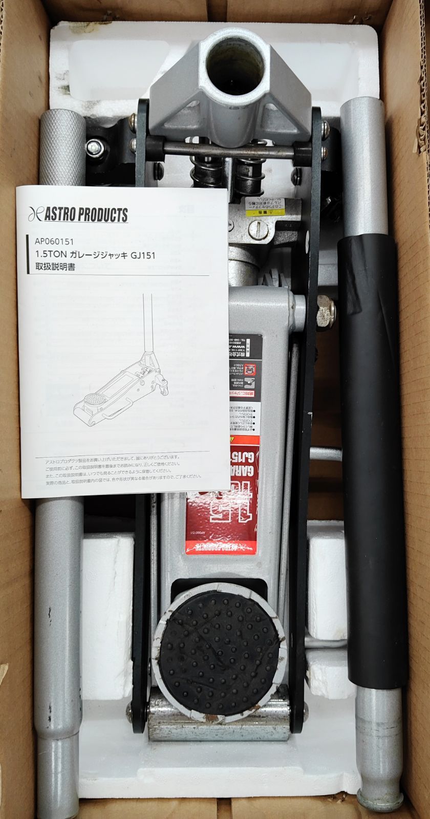 AP ASTRO PRODUCTS アストロプロダクツ 1.5TON ガレージジャッキ GJ151 
