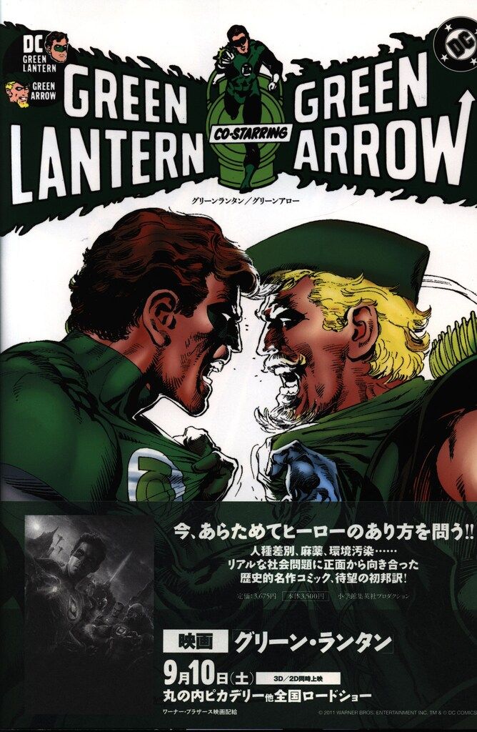 Shogakukan-Shueisha Productions Dennis O'Neill Green Lantern/Green Arrow (with obi)