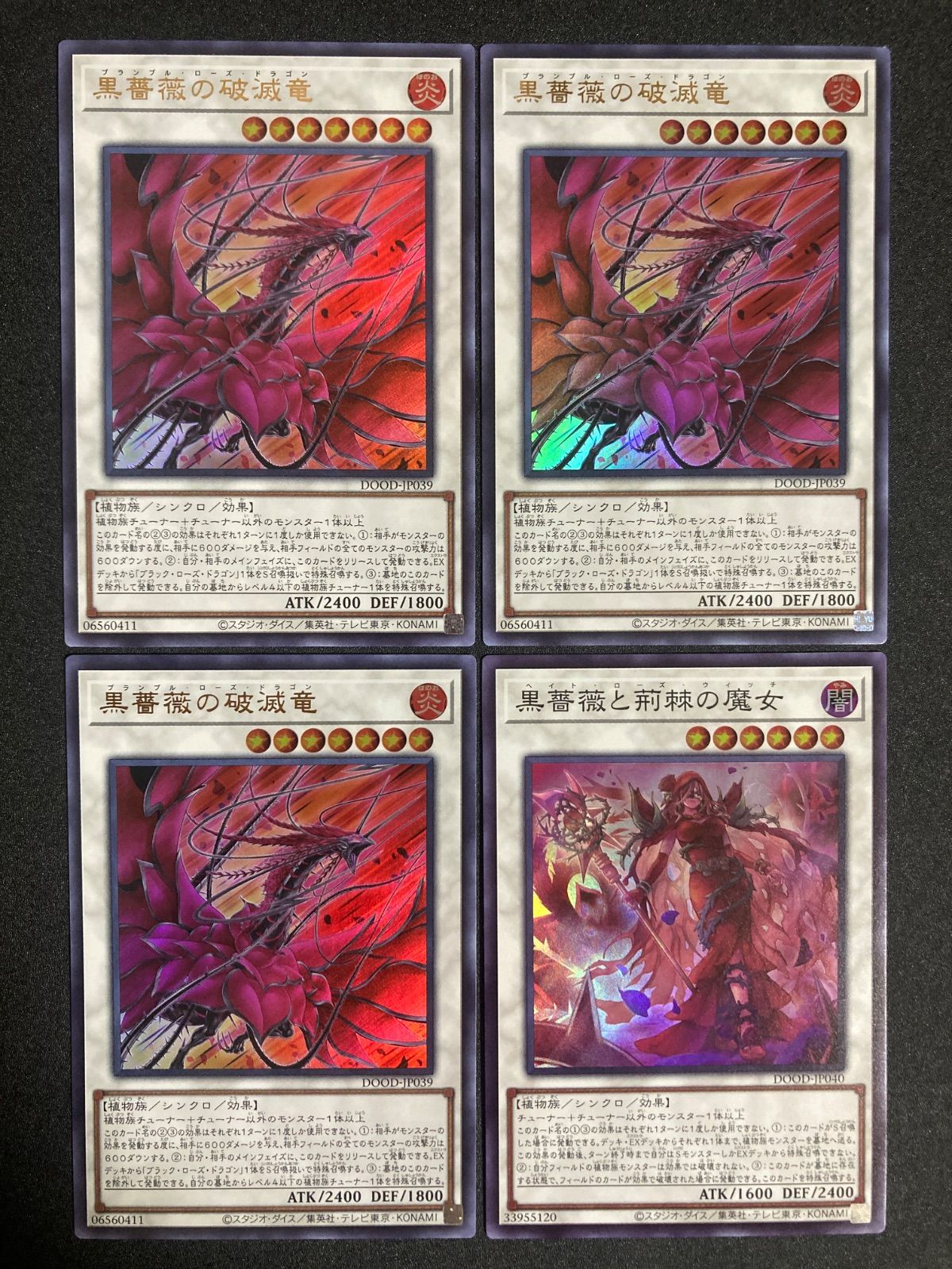 BF0301 黒薔薇の破滅竜 黒薔薇と荊棘の魔女【4枚セット】 - メルカリ