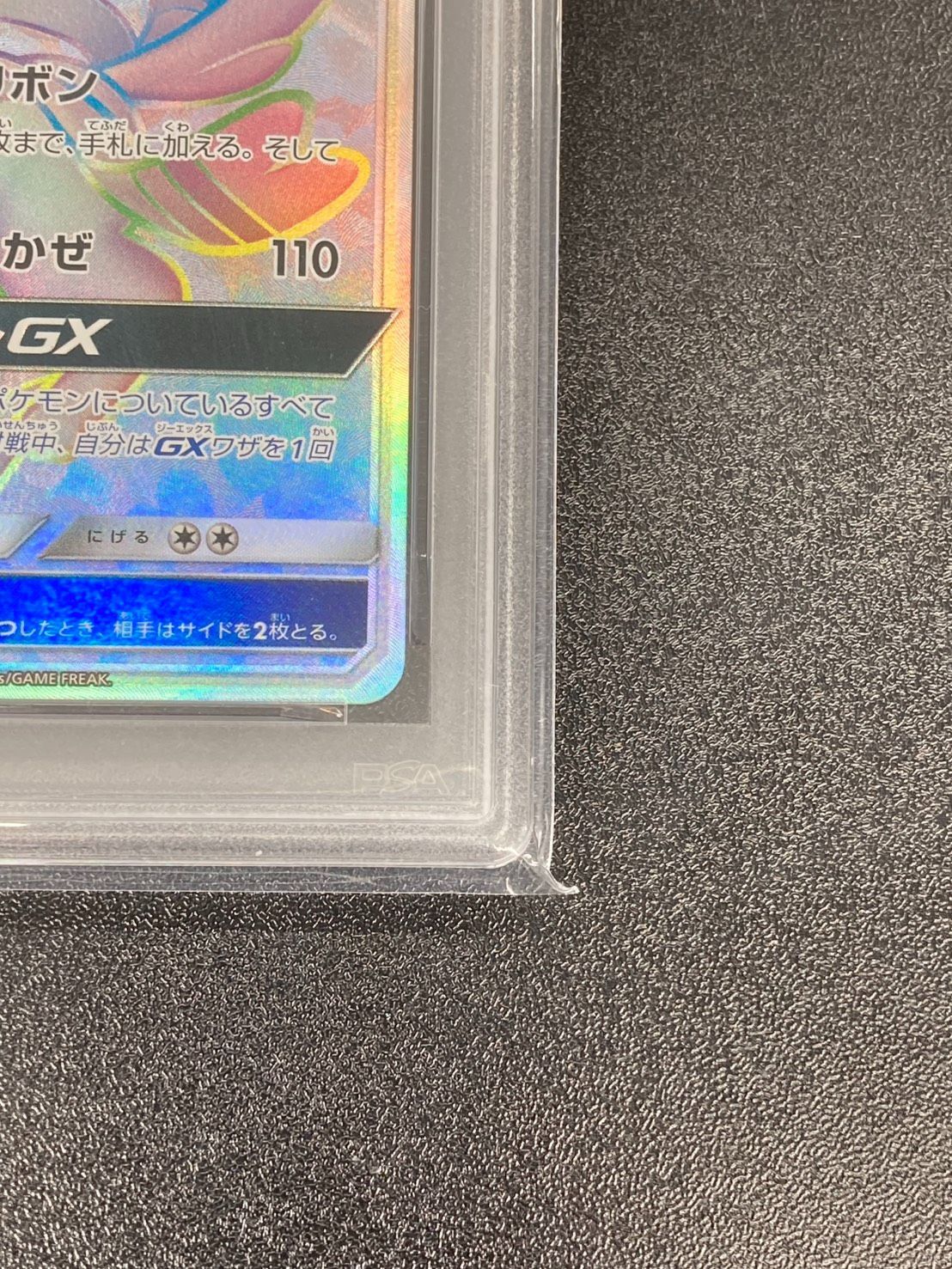 PSA10】ニンフィアGX HR 064/051 - メルカリ