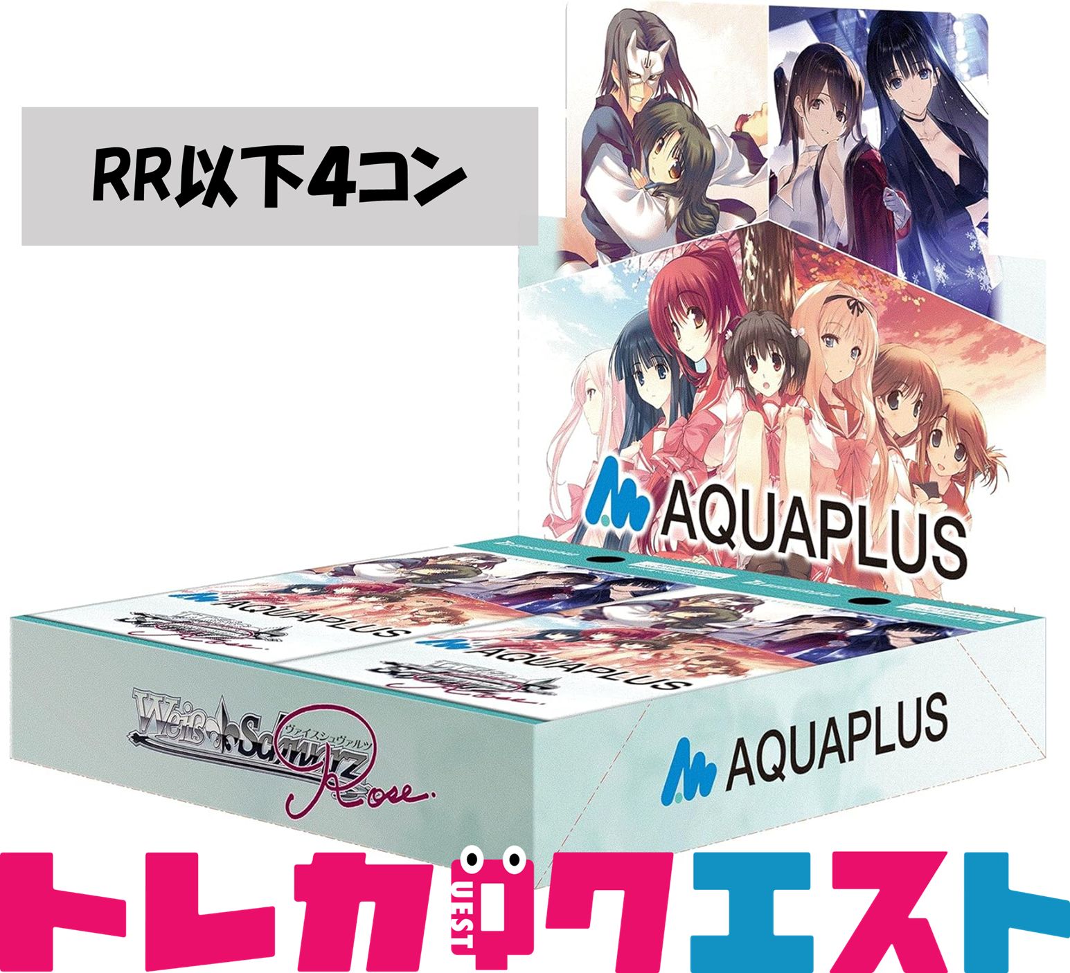 ヴァイスシュヴァルツロゼ アクアプラス 4コン 【公式通販】