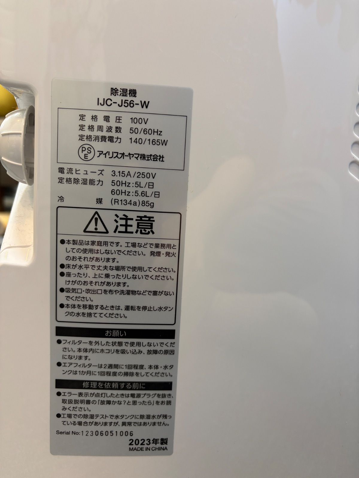 アイリスオーヤマ 除湿機 2023年製 IJC-J56-W - メルカリ