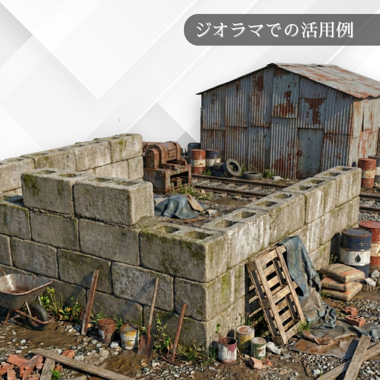 1/10 コンクリートブロック 2000個+ハーフ 特大ジオラマ建築模型