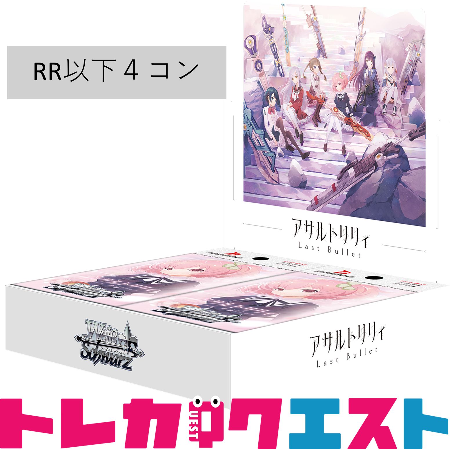 最新弾 RR以下4コン アサルトリリィ - メルカリ