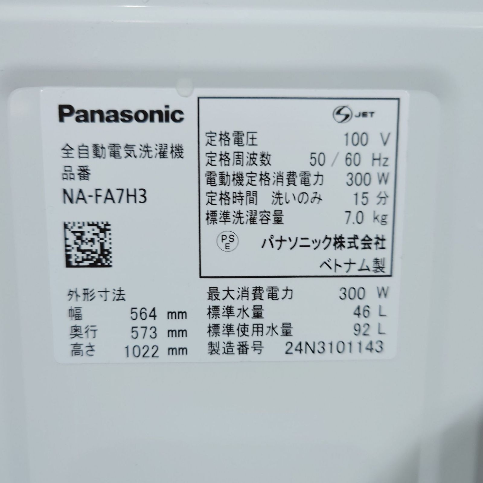 2024年製】 極美品 Panasonic パナソニック 洗濯機 NA-FA7H3 7.0kg 