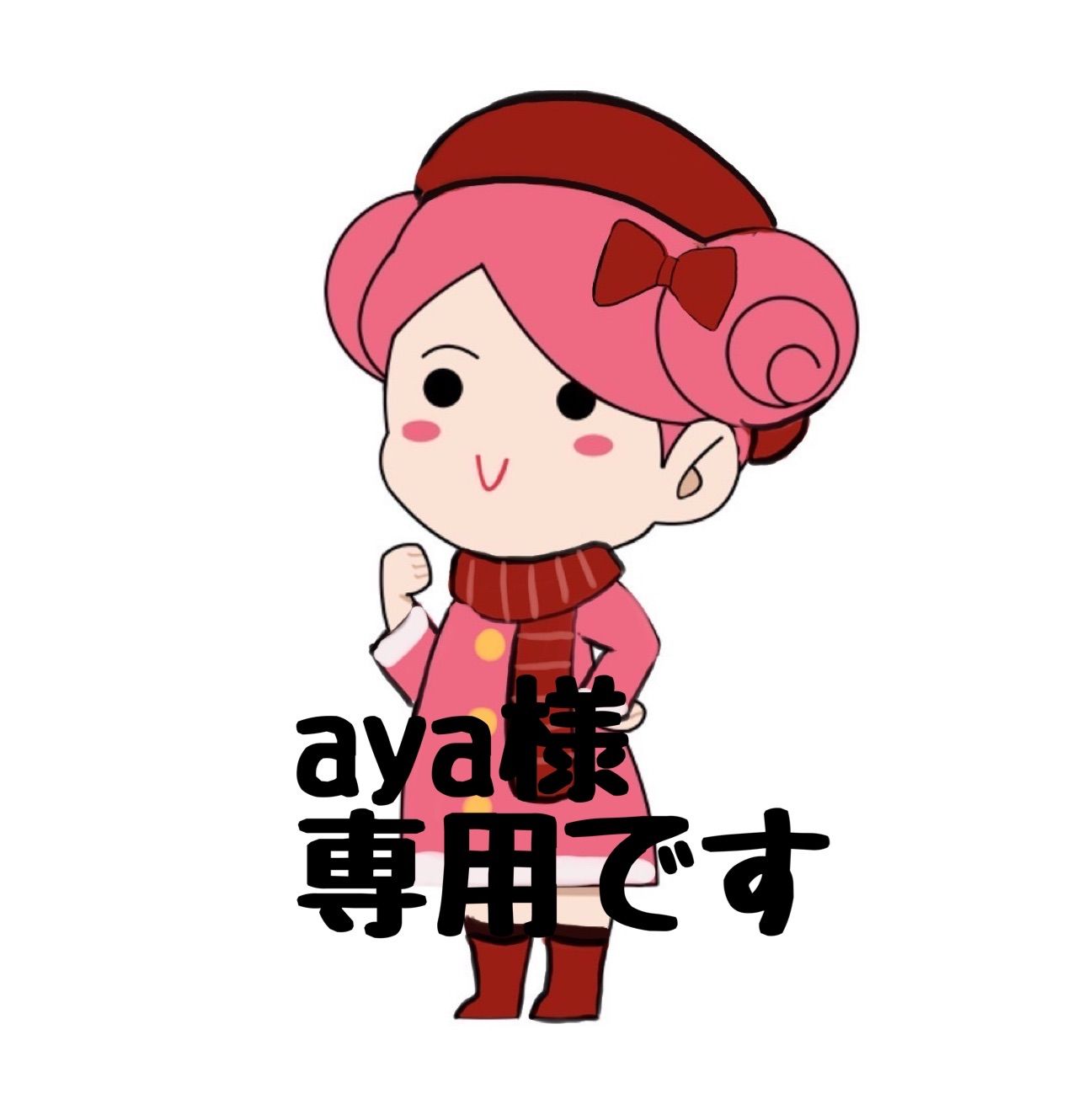aya様専用 【公式通販】 aya様専用 【公式通販】