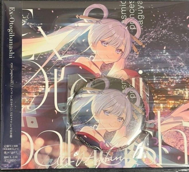 超かぐや姫 Ex-Otogibanashi CD ゲーマーズ限定 缶バッジ付き - メルカリ