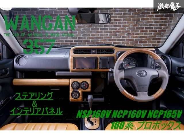 プロボックス インパネ 木目 プロボックス 木目 の中古車を探す