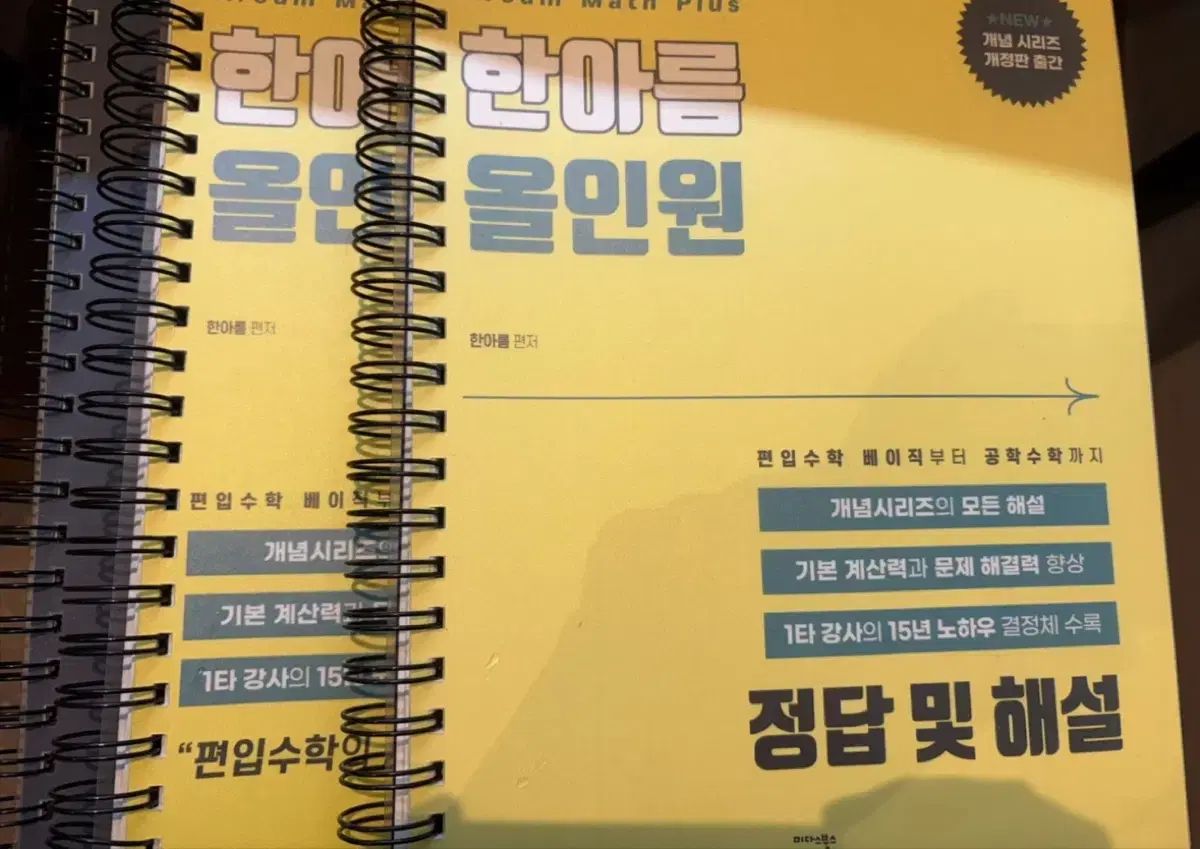 ハンアラム オールインワン 編入数学 問題集+解説集 まとめ