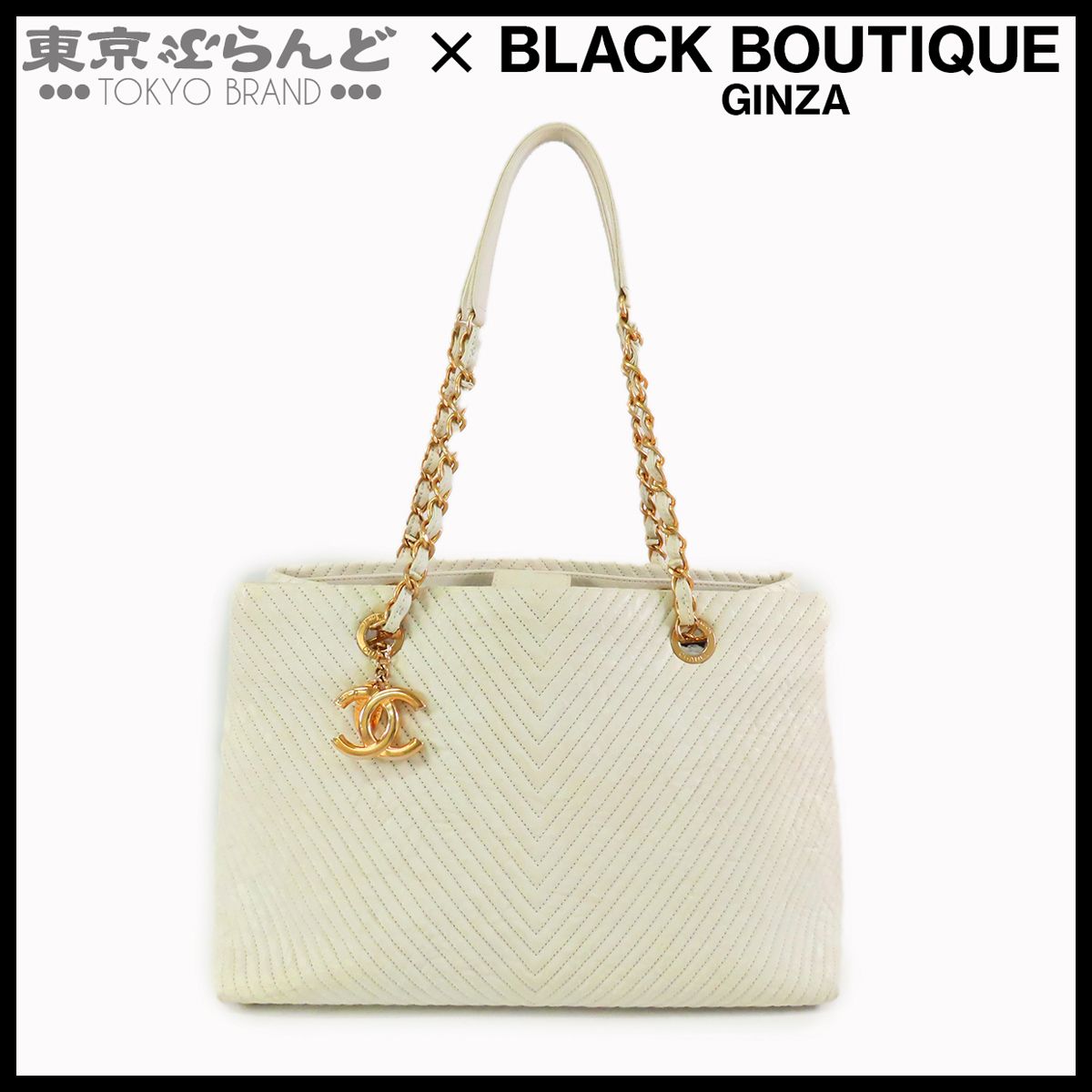 シャネル CHANEL チェーントートバッグ アイボリー ゴールド金具 