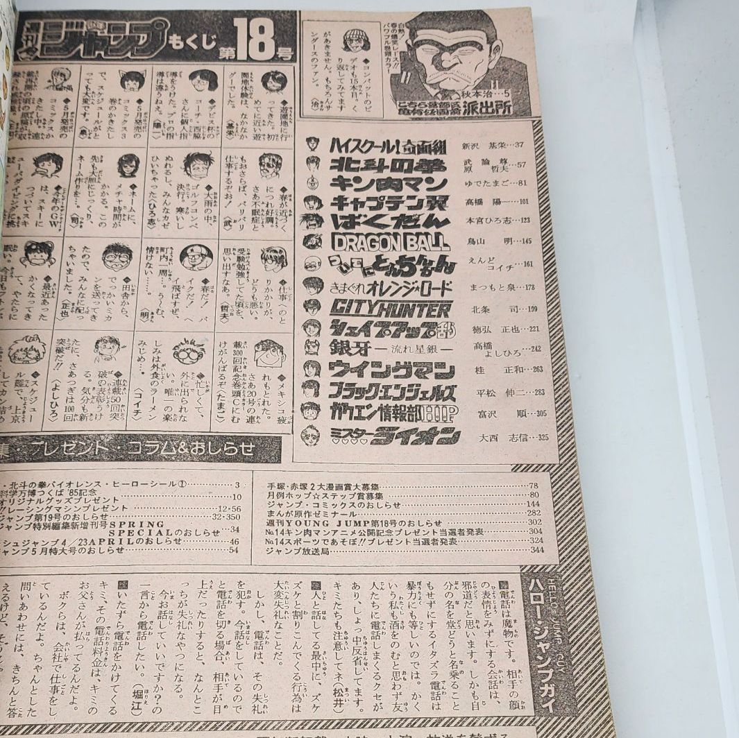 1985年少年ジャンプ 1～15まとめ売り ※12はありません 1985年少年ジャンプ 1～15まとめ売り ※12はありません 週刊少年
