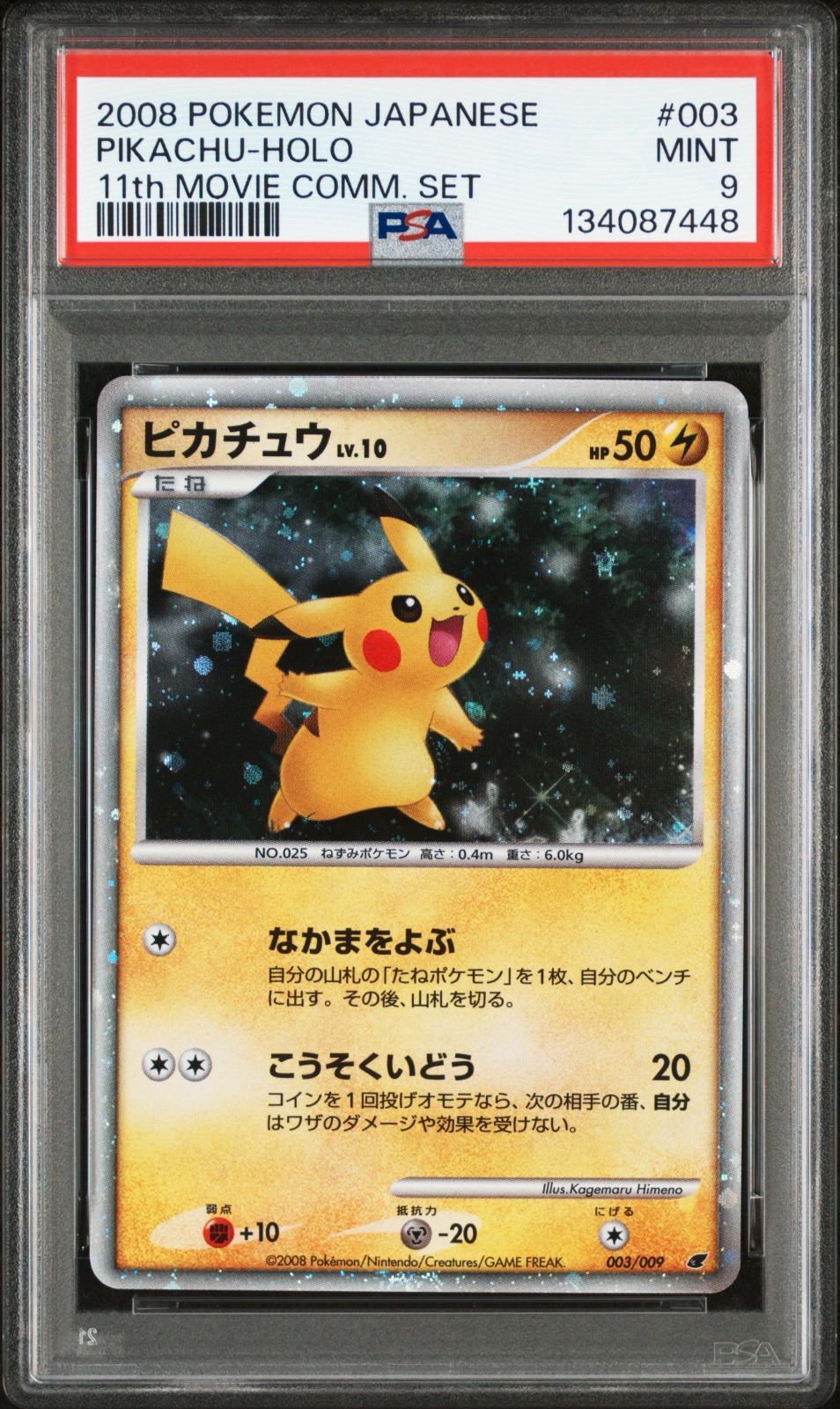 ピカチュウ（003/009）PSA9 【公式通販】