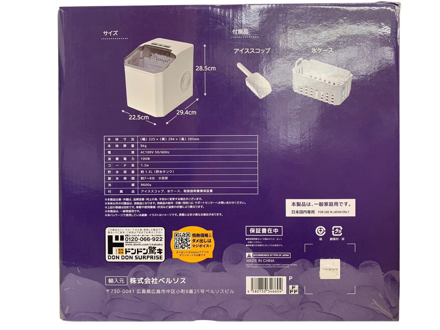 ドンキホーテ 情熱高速製氷機 VS-DQ02-WH ホワイト 家電/004 - メルカリ