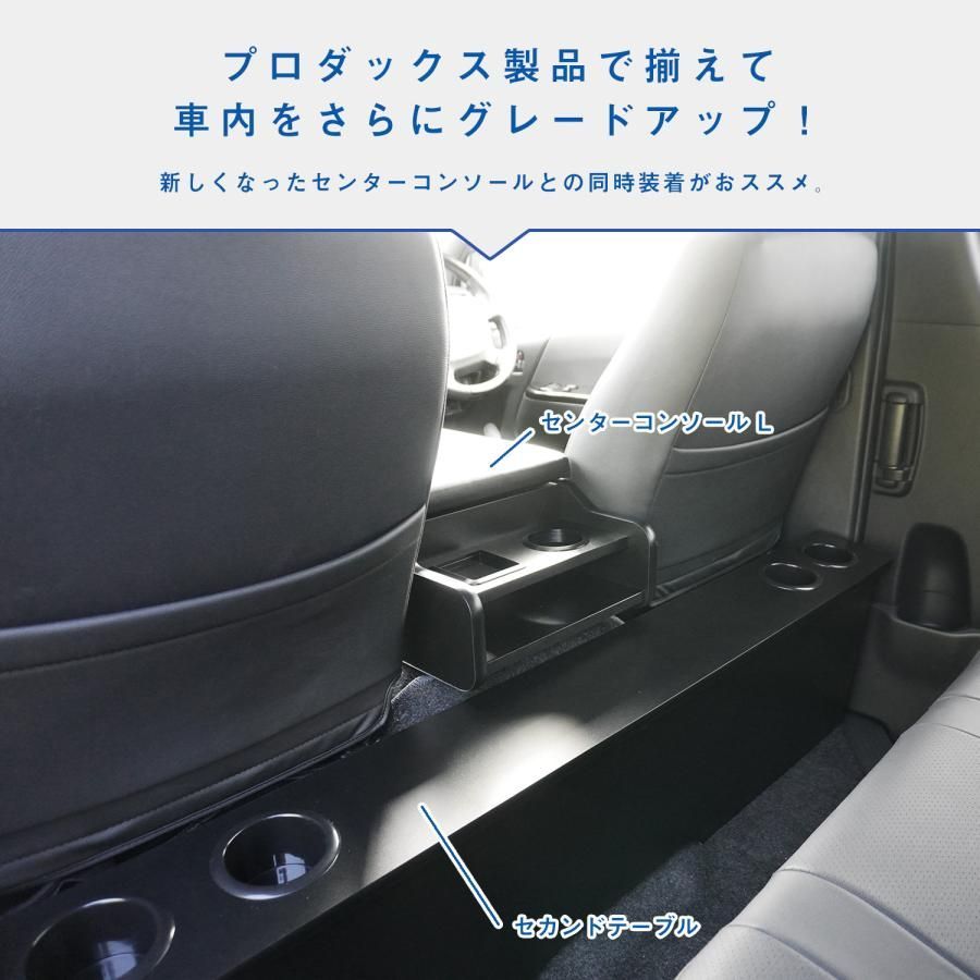 200系ハイエース標準 センタードリンクホルダー セカンドテーブル