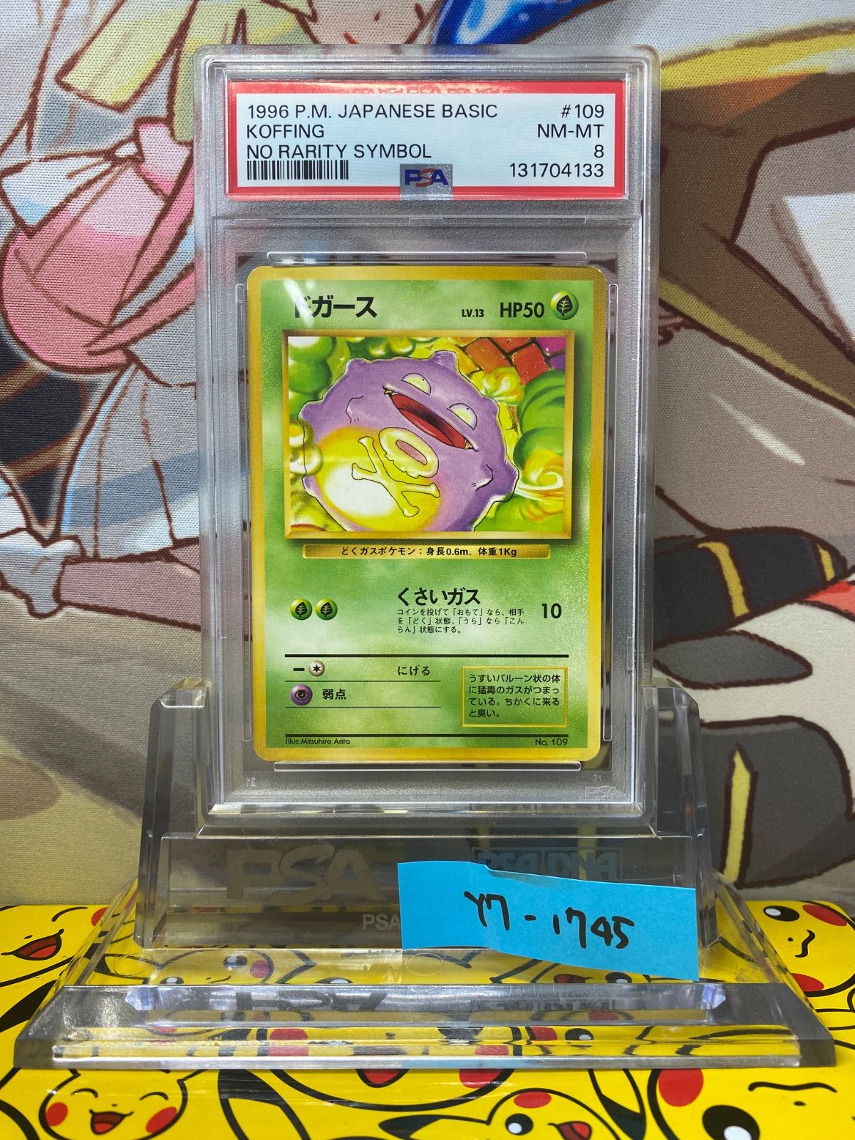 【PSA 8】　ドガース　旧裏　マークなし　初版 PSA8 ドガース 初版 マークなし 旧裏 【公式通販】