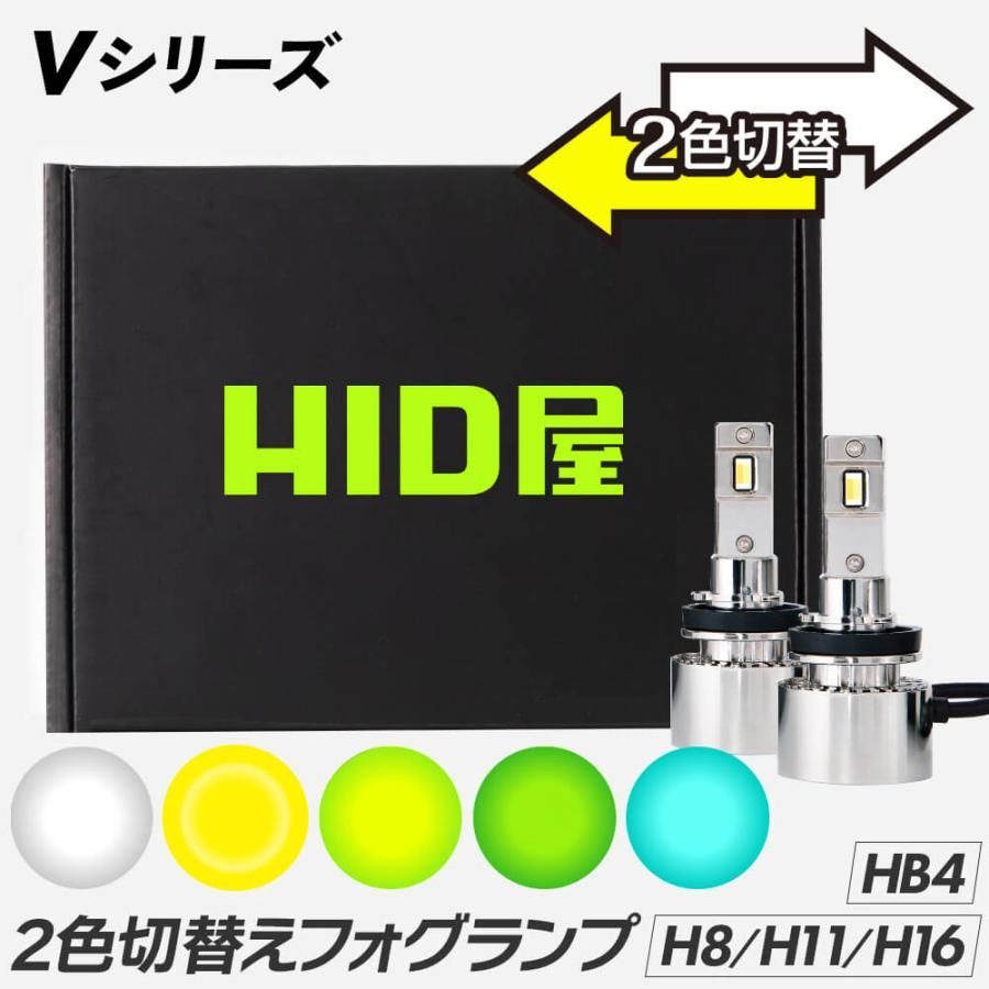 HID屋 爆光 フォグバルブ 単色イエロー 10200lm H8 H11 H16