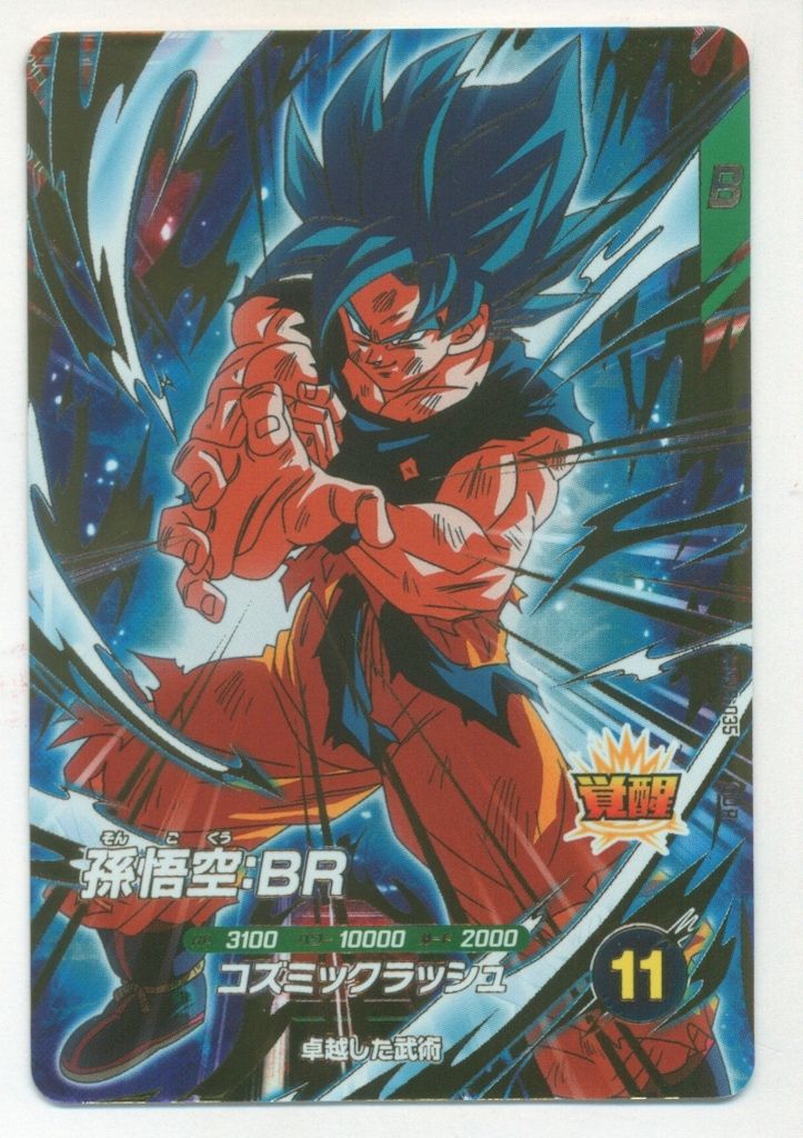 ドラゴンボールスーパーダイバーズ (SDV8)8弾 孫悟空:BR(GDR) 35