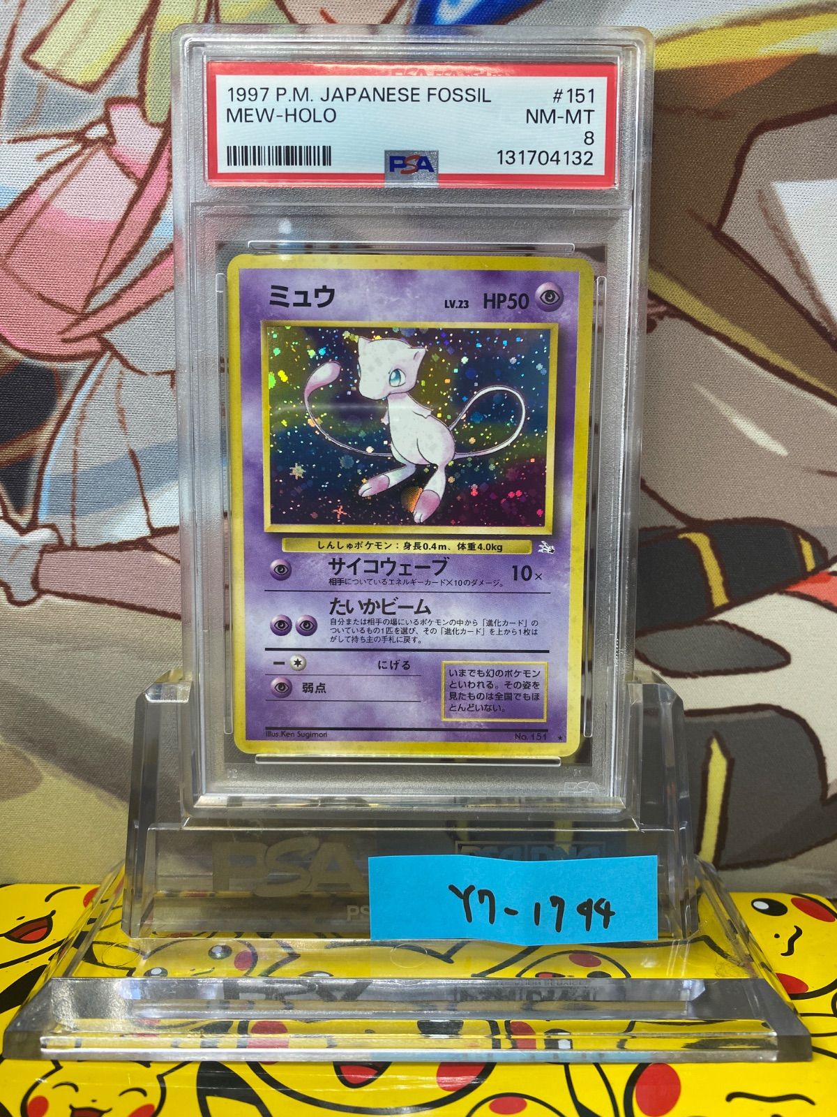 PSA8 ミュウ 旧裏 化石の秘密 - メルカリ