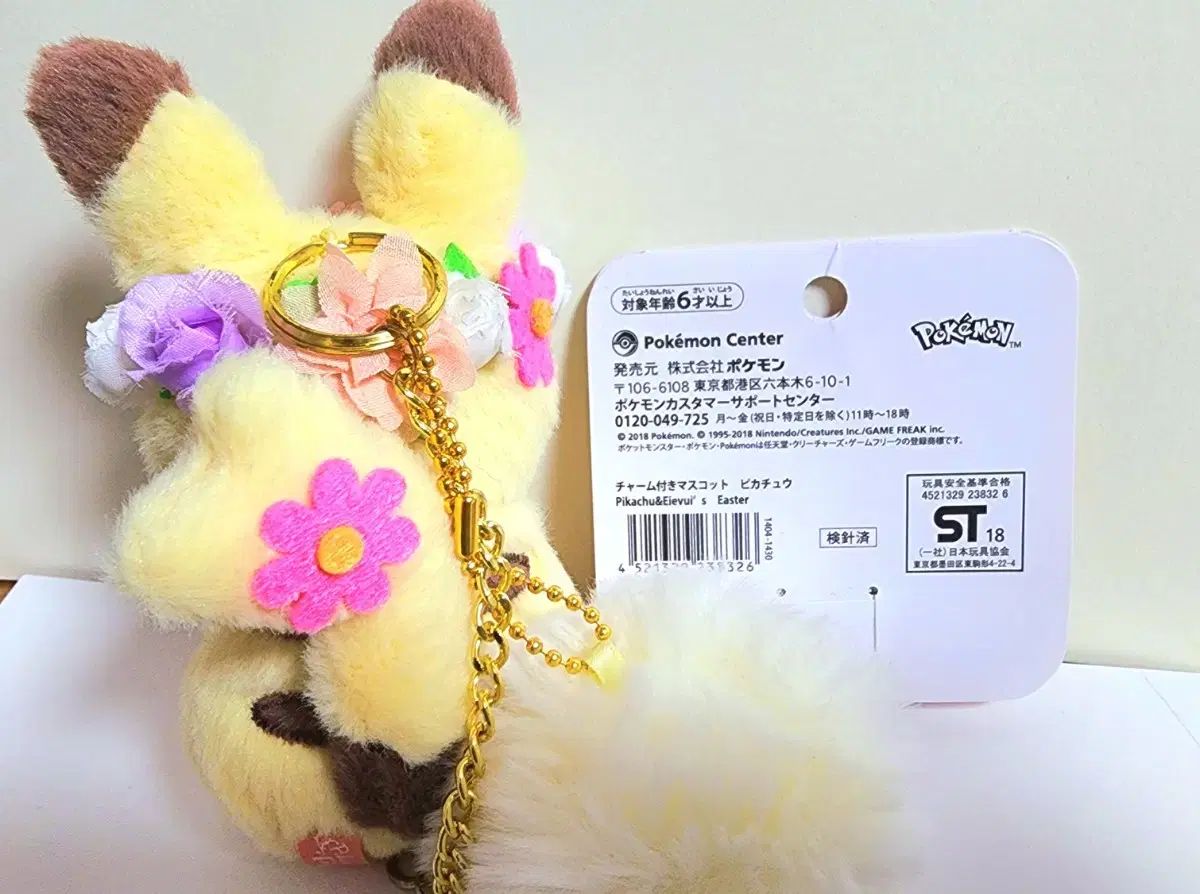 ポケットモンスター 2018 イースター ピカチュウ キーホルダー