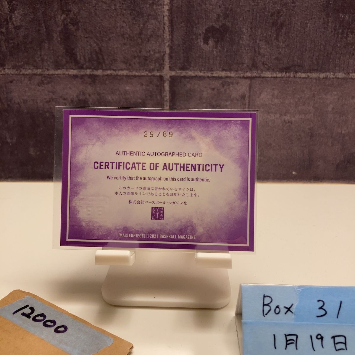 2021 BBM 町田瑠唯 29/89 直筆サインカード 富士通レッドウェーブ