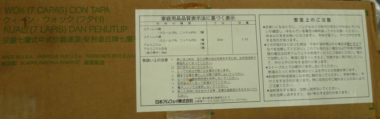未使用品 Amway アムウェイ クイーンウォック 7層構造 中華鍋 5L 30cm