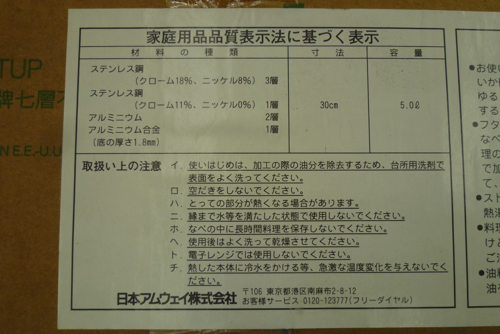未使用品 Amway アムウェイ クイーンウォック 7層構造 中華鍋 5L 30cm 