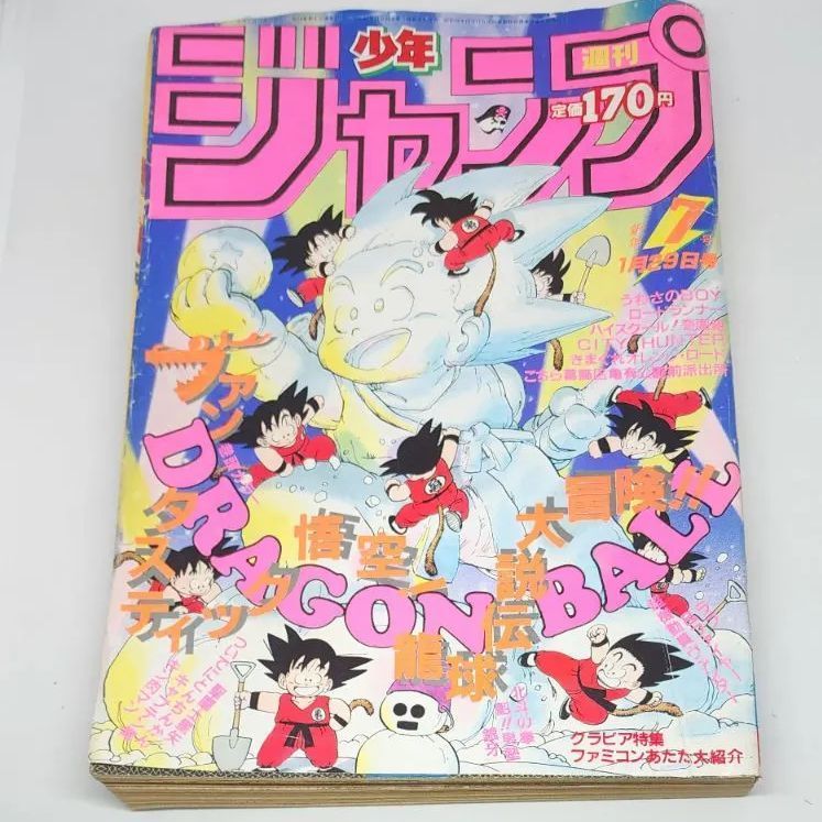週刊少年ジャンプ 1986年25号 表紙&巻頭カラー ドラゴンボール/ 鳥山明