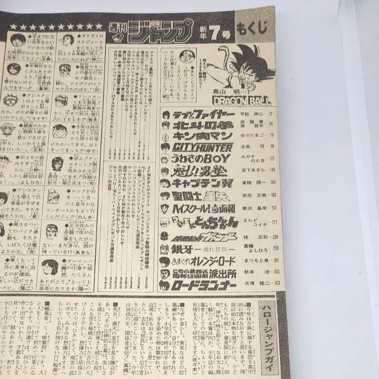 送料無料】週刊少年ジャンプ 1986年1月29日号 NO.7 集英社 - メルカリ