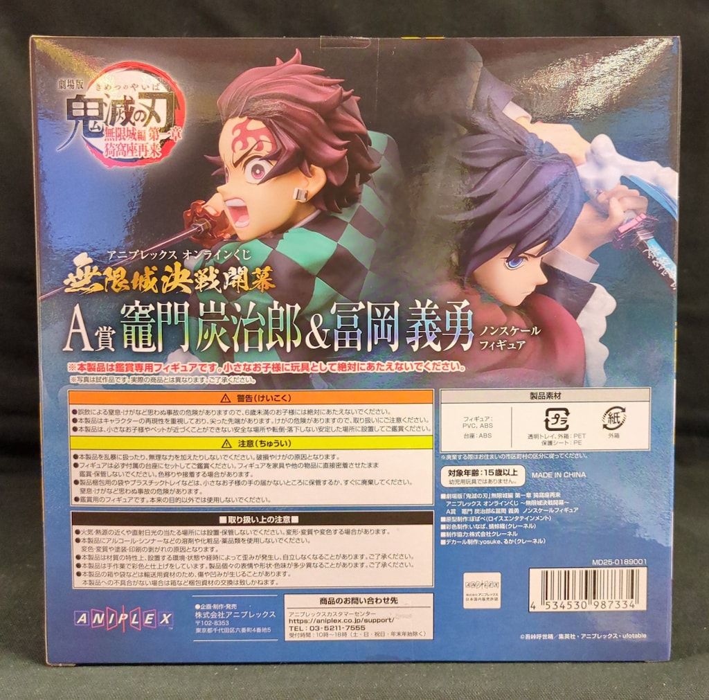 アニプレックス オンラインくじ 劇場版 鬼滅の刃 無限城編 第一章 猗窩