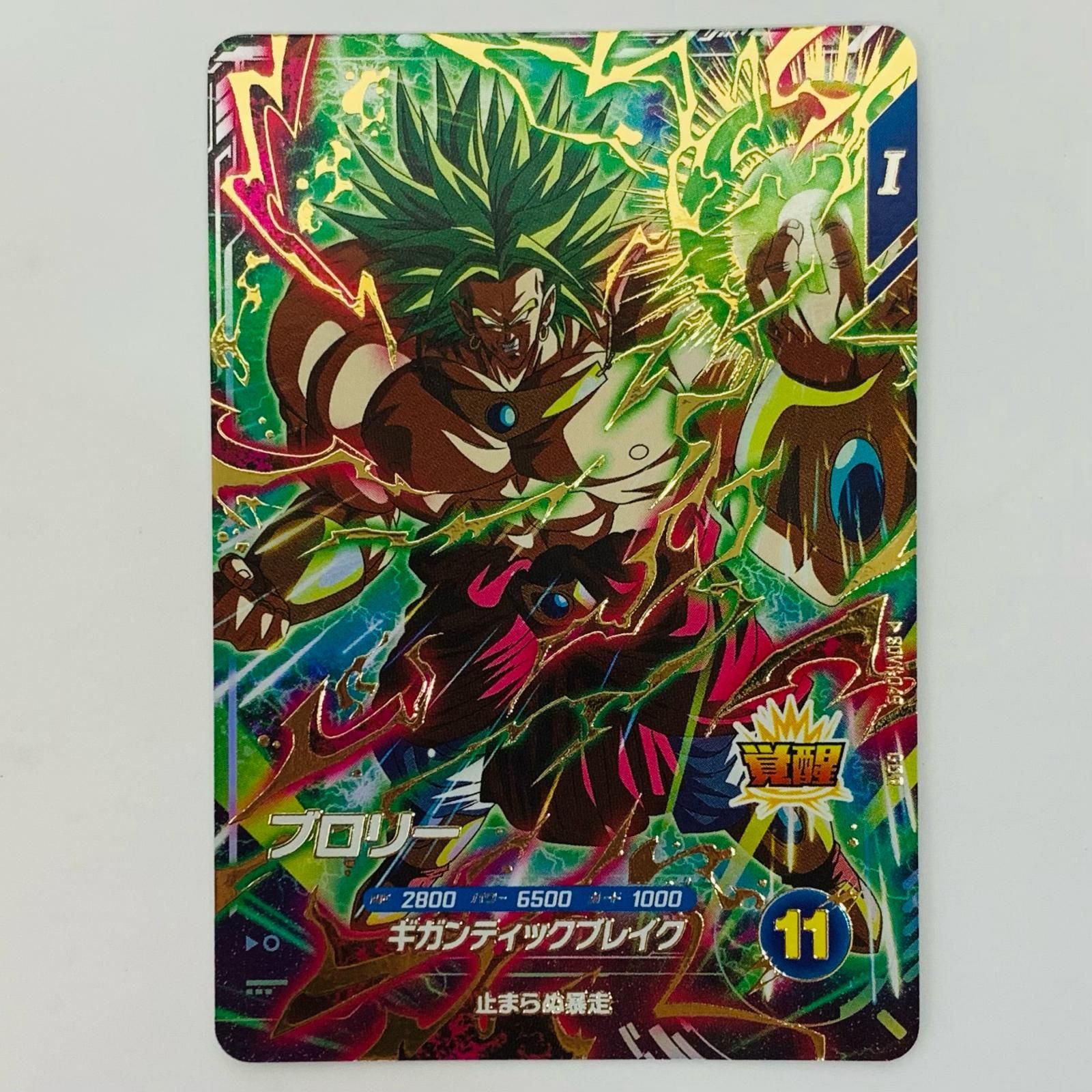 ドラゴンボールダイバーズ ブロリー ギガンティックブレイク パラレル