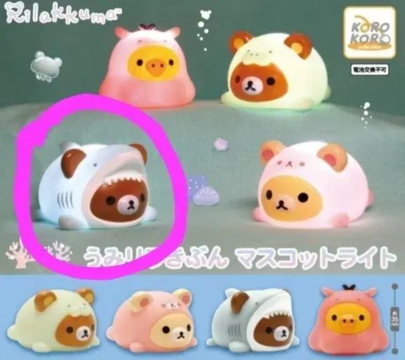 コグマ リラックマ サメ マスコット ムードライト